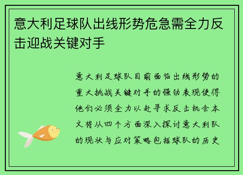 意大利足球队出线形势危急需全力反击迎战关键对手