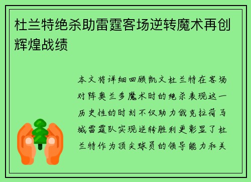 杜兰特绝杀助雷霆客场逆转魔术再创辉煌战绩
