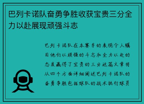 巴列卡诺队奋勇争胜收获宝贵三分全力以赴展现顽强斗志