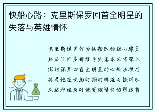 快船心路：克里斯保罗回首全明星的失落与英雄情怀