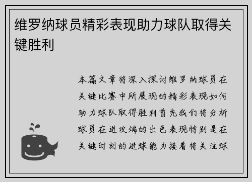 维罗纳球员精彩表现助力球队取得关键胜利