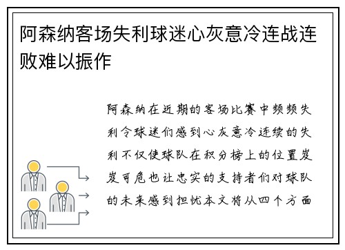 阿森纳客场失利球迷心灰意冷连战连败难以振作