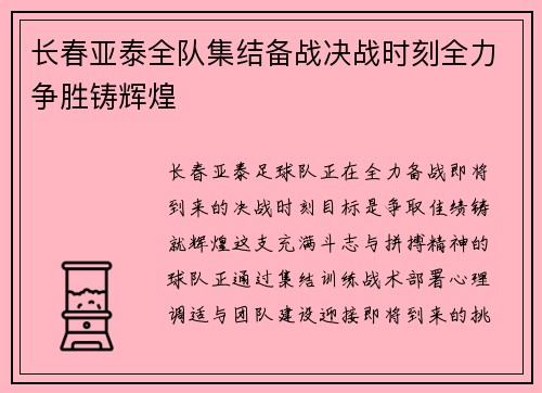 长春亚泰全队集结备战决战时刻全力争胜铸辉煌