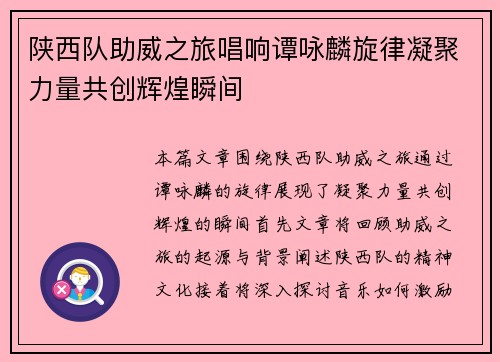 陕西队助威之旅唱响谭咏麟旋律凝聚力量共创辉煌瞬间