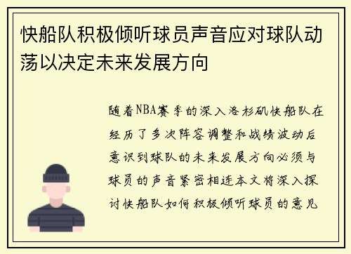 快船队积极倾听球员声音应对球队动荡以决定未来发展方向