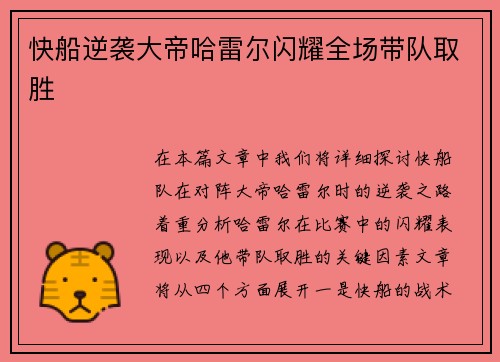 快船逆袭大帝哈雷尔闪耀全场带队取胜