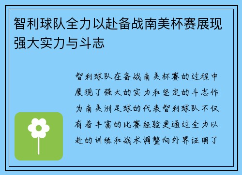 智利球队全力以赴备战南美杯赛展现强大实力与斗志