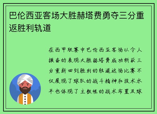 巴伦西亚客场大胜赫塔费勇夺三分重返胜利轨道