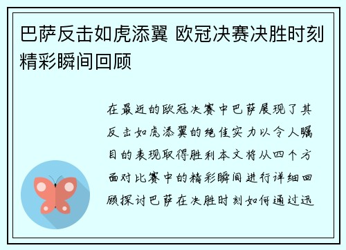 巴萨反击如虎添翼 欧冠决赛决胜时刻精彩瞬间回顾
