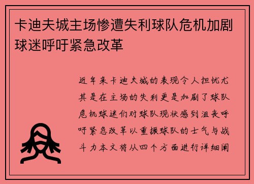 卡迪夫城主场惨遭失利球队危机加剧球迷呼吁紧急改革