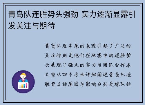 青岛队连胜势头强劲 实力逐渐显露引发关注与期待