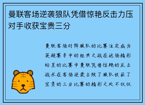 曼联客场逆袭狼队凭借惊艳反击力压对手收获宝贵三分
