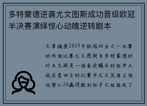 多特蒙德逆袭尤文图斯成功晋级欧冠半决赛演绎惊心动魄逆转剧本