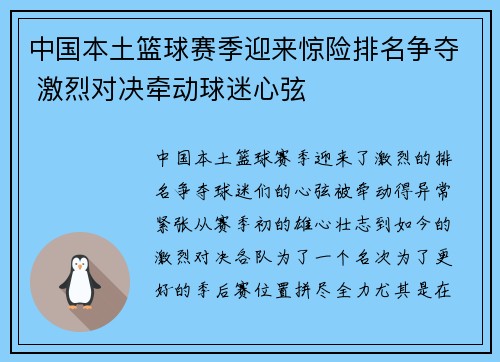 中国本土篮球赛季迎来惊险排名争夺 激烈对决牵动球迷心弦
