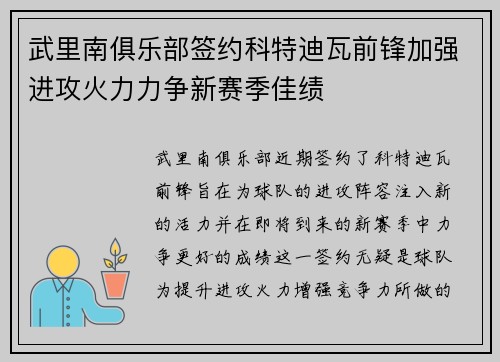 武里南俱乐部签约科特迪瓦前锋加强进攻火力力争新赛季佳绩