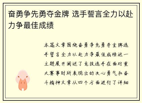 奋勇争先勇夺金牌 选手誓言全力以赴力争最佳成绩