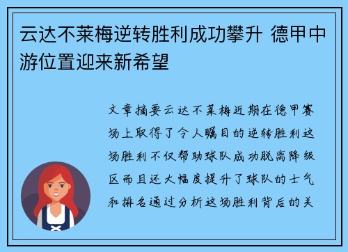 云达不莱梅逆转胜利成功攀升 德甲中游位置迎来新希望
