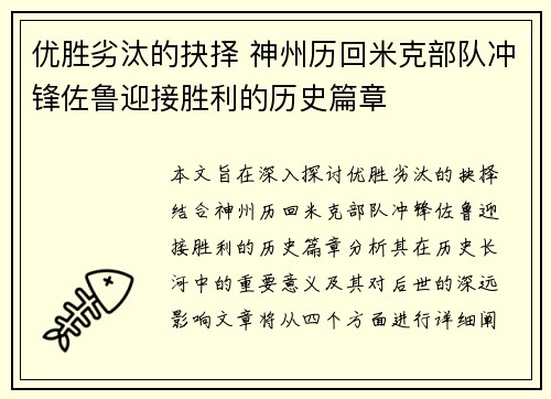 优胜劣汰的抉择 神州历回米克部队冲锋佐鲁迎接胜利的历史篇章