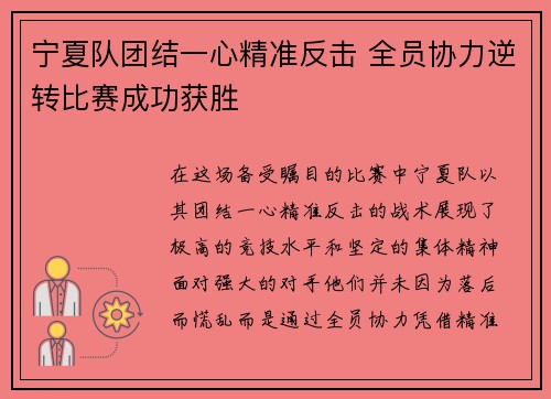 宁夏队团结一心精准反击 全员协力逆转比赛成功获胜