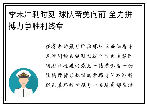 季末冲刺时刻 球队奋勇向前 全力拼搏力争胜利终章