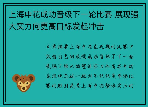 上海申花成功晋级下一轮比赛 展现强大实力向更高目标发起冲击