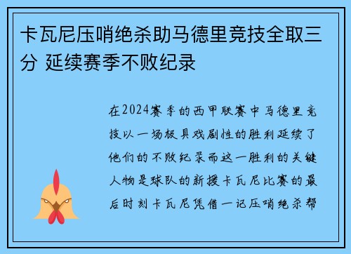卡瓦尼压哨绝杀助马德里竞技全取三分 延续赛季不败纪录