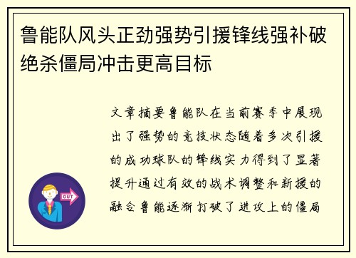 鲁能队风头正劲强势引援锋线强补破绝杀僵局冲击更高目标