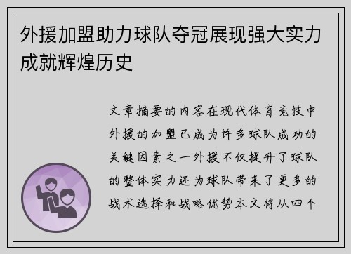 外援加盟助力球队夺冠展现强大实力成就辉煌历史
