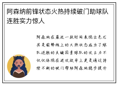 阿森纳前锋状态火热持续破门助球队连胜实力惊人