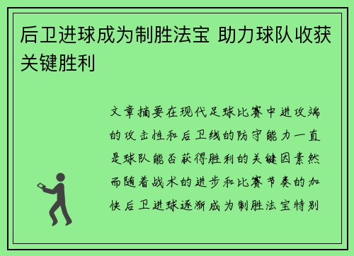 后卫进球成为制胜法宝 助力球队收获关键胜利