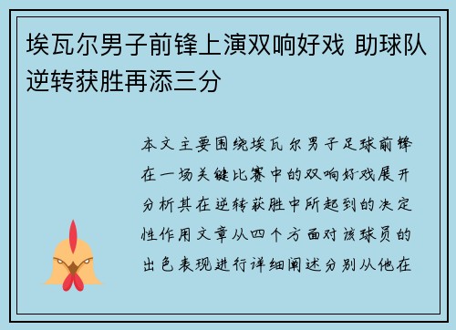 埃瓦尔男子前锋上演双响好戏 助球队逆转获胜再添三分