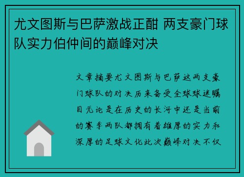尤文图斯与巴萨激战正酣 两支豪门球队实力伯仲间的巅峰对决
