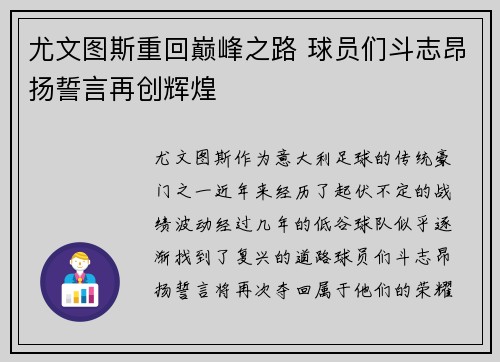 尤文图斯重回巅峰之路 球员们斗志昂扬誓言再创辉煌