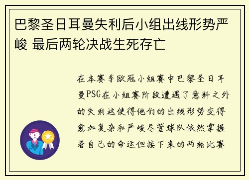 巴黎圣日耳曼失利后小组出线形势严峻 最后两轮决战生死存亡