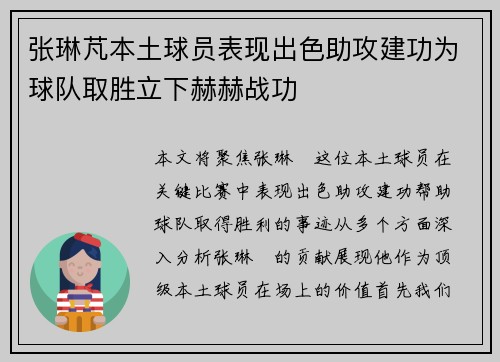 张琳芃本土球员表现出色助攻建功为球队取胜立下赫赫战功