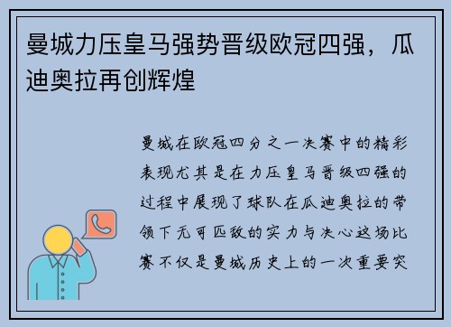 曼城力压皇马强势晋级欧冠四强，瓜迪奥拉再创辉煌