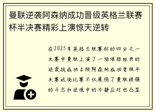 曼联逆袭阿森纳成功晋级英格兰联赛杯半决赛精彩上演惊天逆转