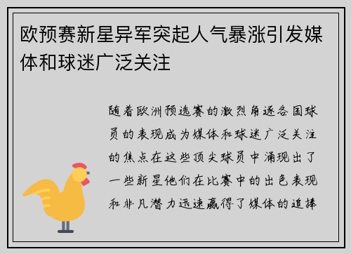 欧预赛新星异军突起人气暴涨引发媒体和球迷广泛关注