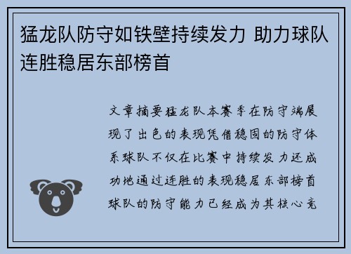 猛龙队防守如铁壁持续发力 助力球队连胜稳居东部榜首