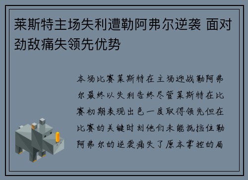 莱斯特主场失利遭勒阿弗尔逆袭 面对劲敌痛失领先优势