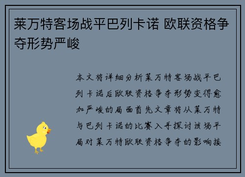莱万特客场战平巴列卡诺 欧联资格争夺形势严峻