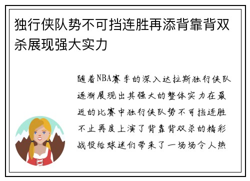 独行侠队势不可挡连胜再添背靠背双杀展现强大实力