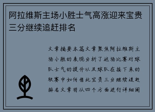 阿拉维斯主场小胜士气高涨迎来宝贵三分继续追赶排名