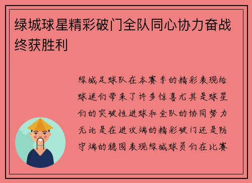 绿城球星精彩破门全队同心协力奋战终获胜利