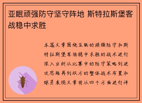 亚眠顽强防守坚守阵地 斯特拉斯堡客战稳中求胜