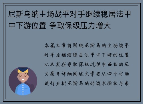 尼斯乌纳主场战平对手继续稳居法甲中下游位置 争取保级压力增大