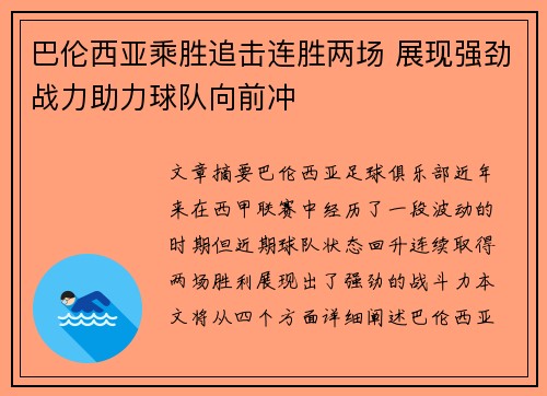巴伦西亚乘胜追击连胜两场 展现强劲战力助力球队向前冲