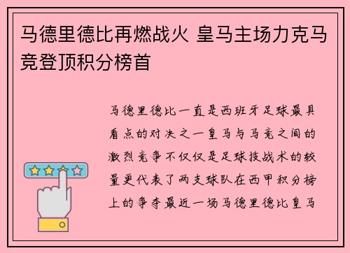 马德里德比再燃战火 皇马主场力克马竞登顶积分榜首