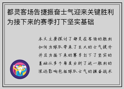 都灵客场告捷振奋士气迎来关键胜利为接下来的赛季打下坚实基础