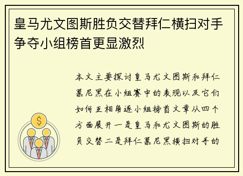 皇马尤文图斯胜负交替拜仁横扫对手争夺小组榜首更显激烈